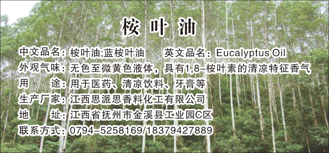 桉叶油.jpg