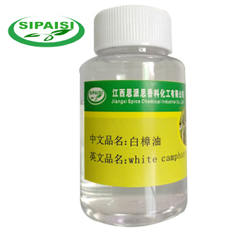 白樟油