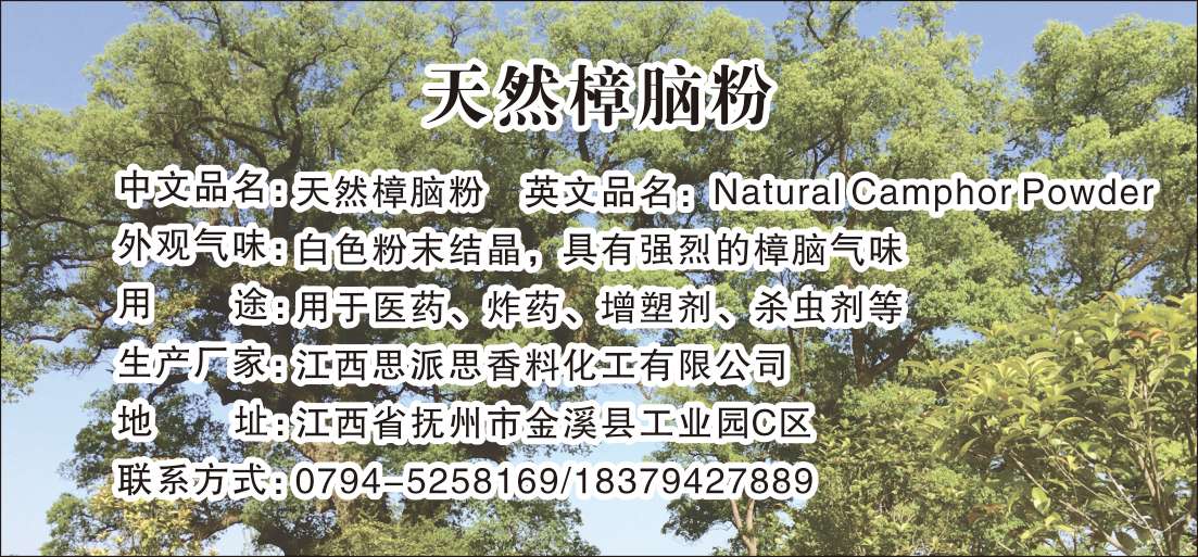 天然樟脑粉.jpg