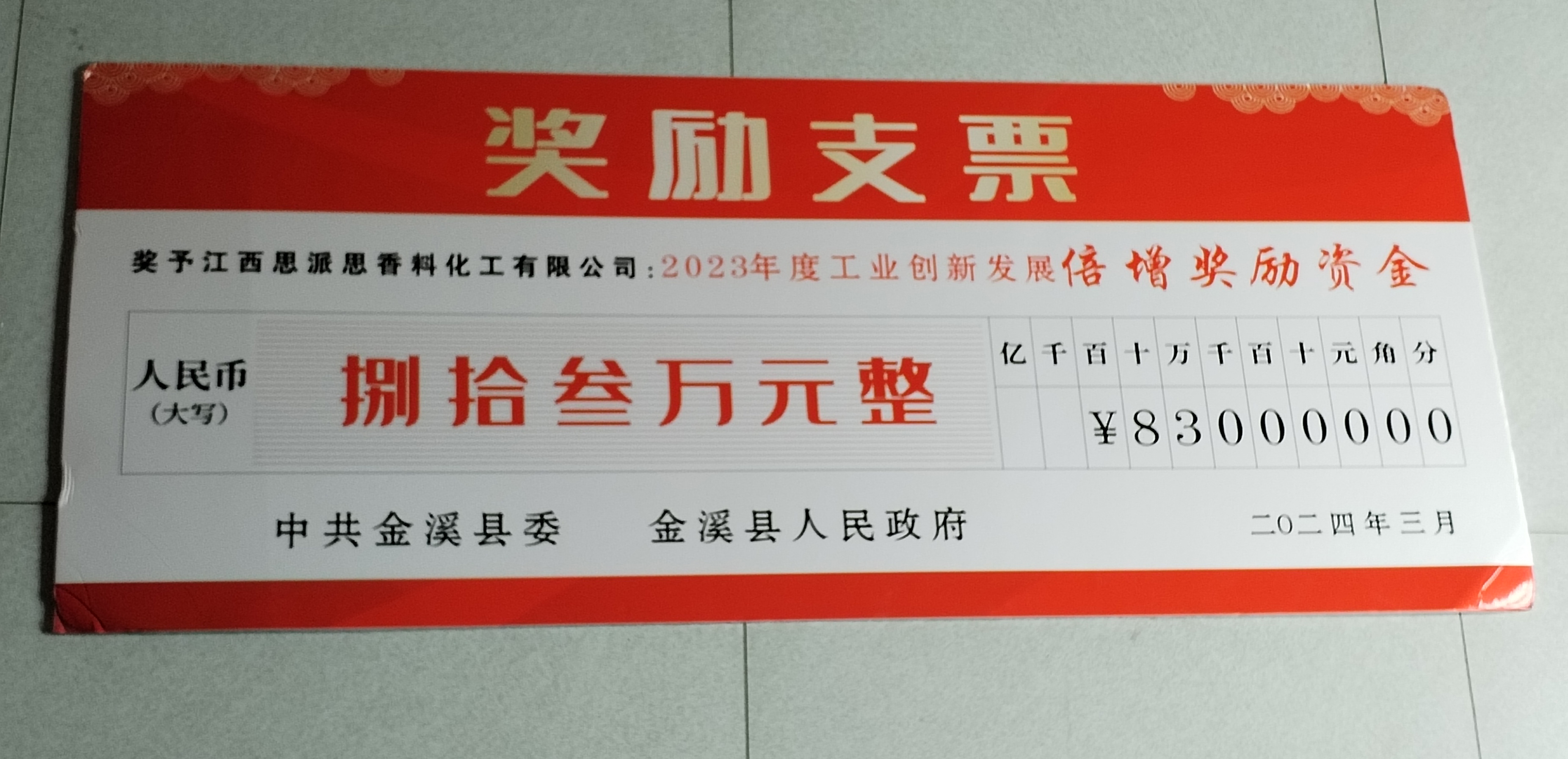 奖励支票 拷贝.jpg