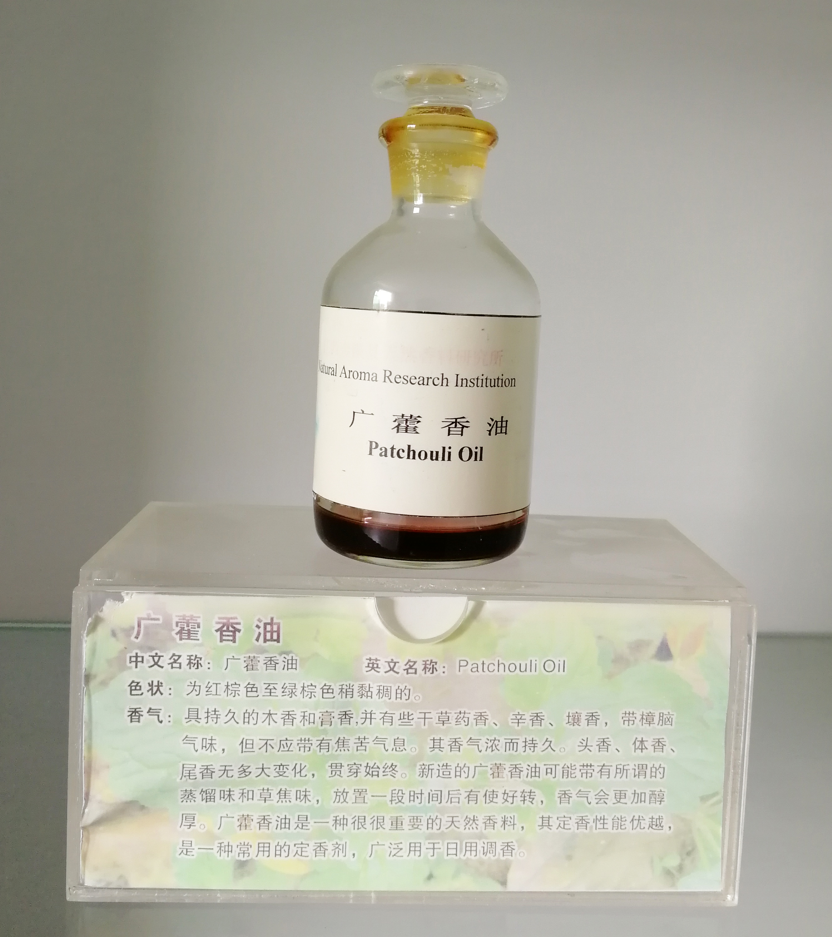 广藿香油